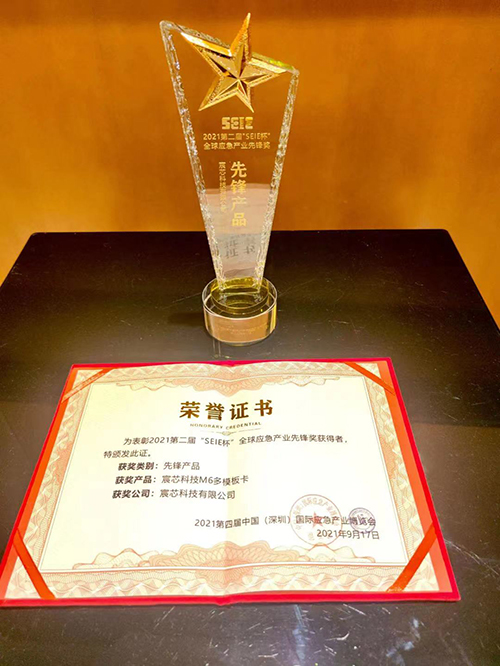  获评中国(深圳)国际应急产业博览会全球应急产业先锋奖