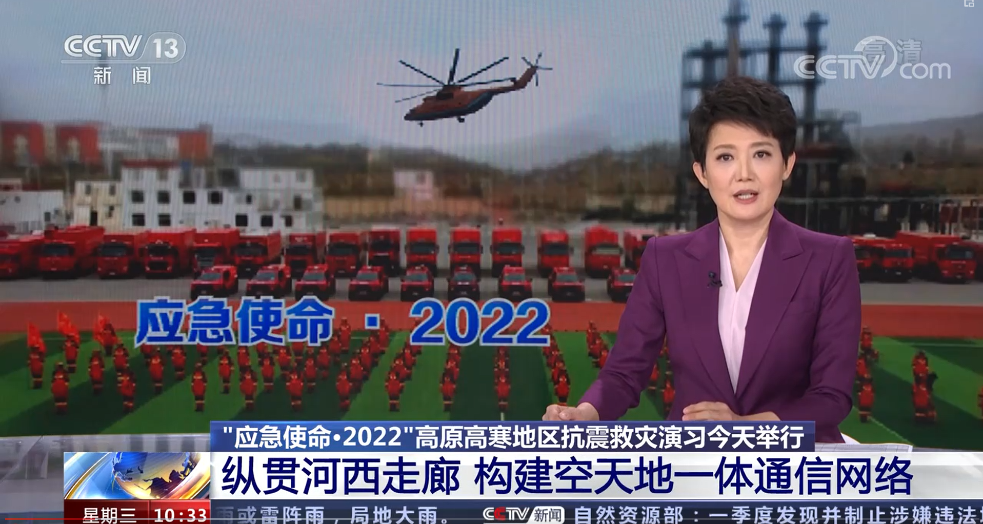 参与国家应急演练，应急使命·2022”